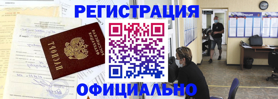 прописка для работы в Коми